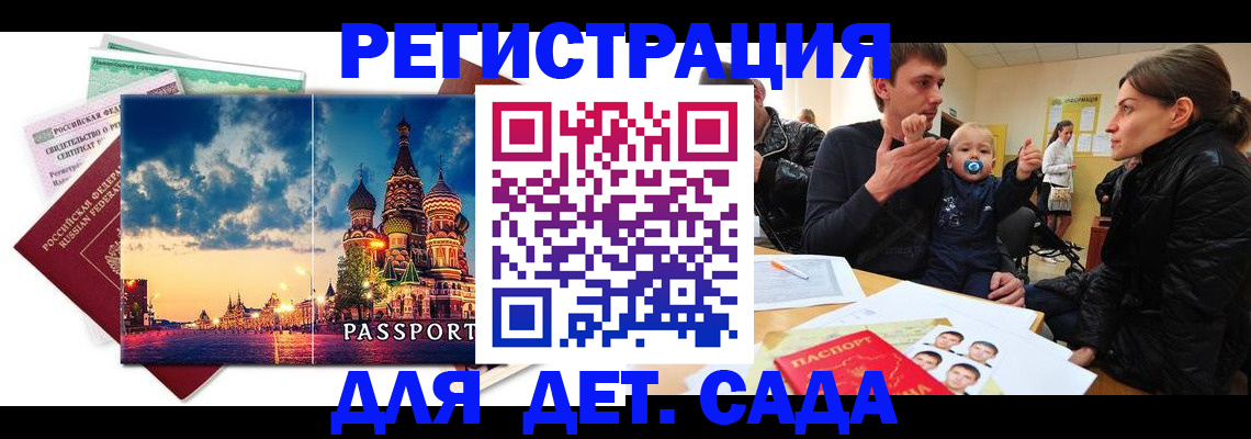 прописка регистрация в Минусинске