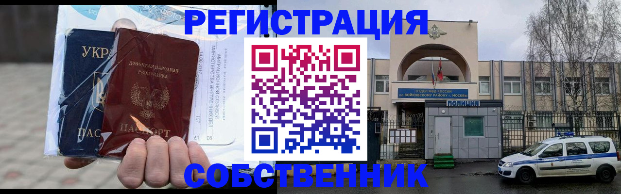 временная прописка в Минусинске